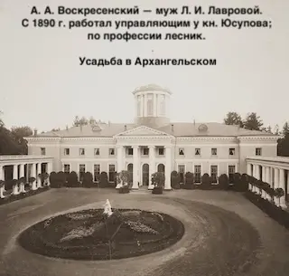 Любовь Осиповна  Лаврова (Воскресенская)