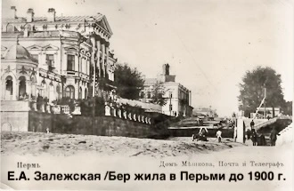 Екатерина Андреевна Залежская (Бер)